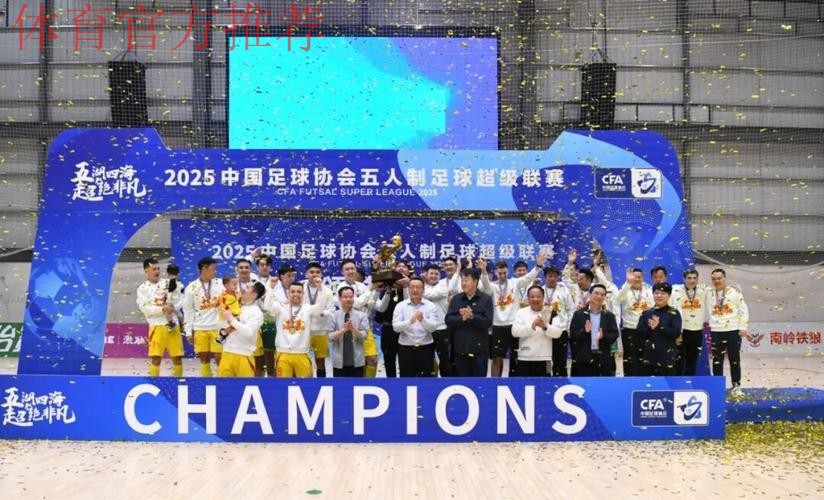 深圳南岭铁狼斩获2023五超联赛冠军奖杯