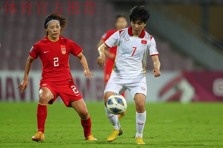 3-1胜越南 中国女足进入亚洲杯四强获2023世界杯入场券