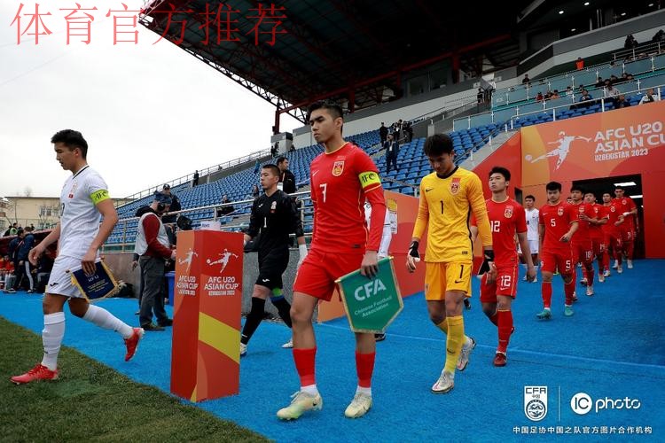 国青队长期待“菲”得更高